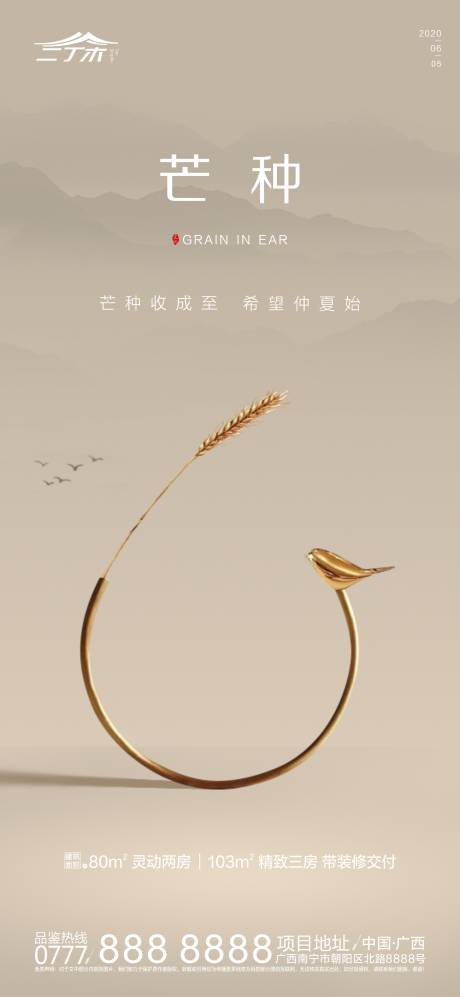 源文件下載【享設(shè)計】搜索編號：80600001046788341【地產(chǎn)芒種節(jié)氣海報】