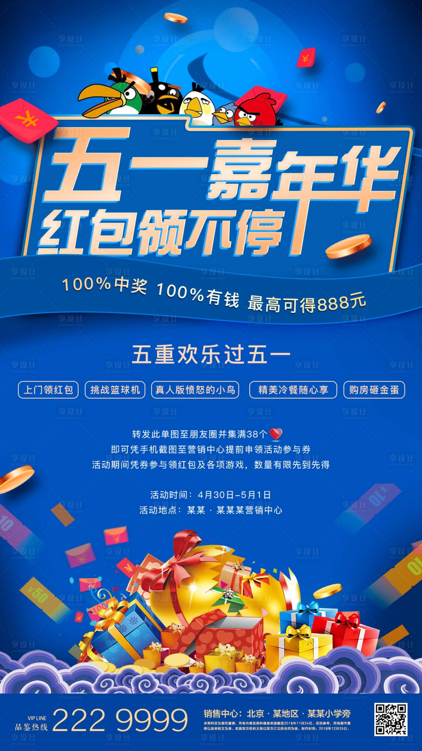 源文件下載【享設計】搜索編號：88570001256695327【五一嘉年華】