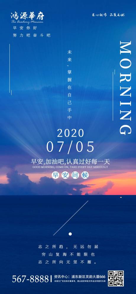 源文件下載【享設(shè)計】搜索編號：58040001222081440【早安問候房地產(chǎn)手機端海報】