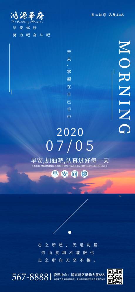 源文件下载【早安问候房地产手机端海报】编号：20200624135550563