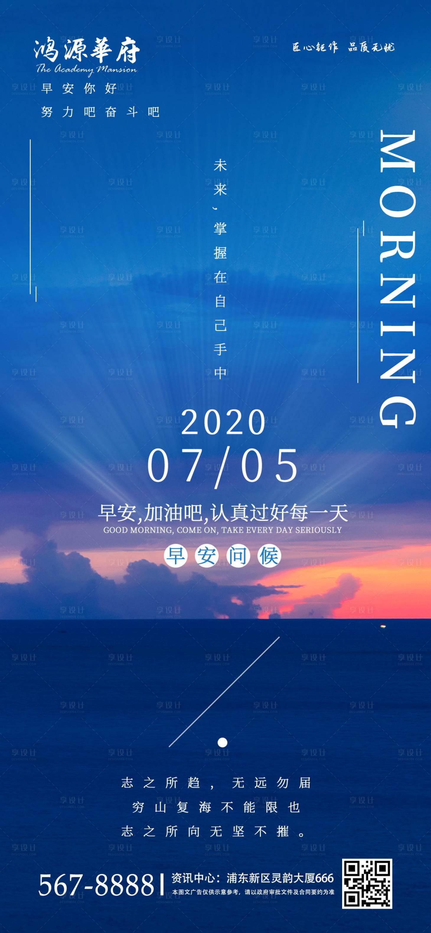 源文件下載【享設計】搜索編號：58040001222081440【早安問候房地產手機端海報】