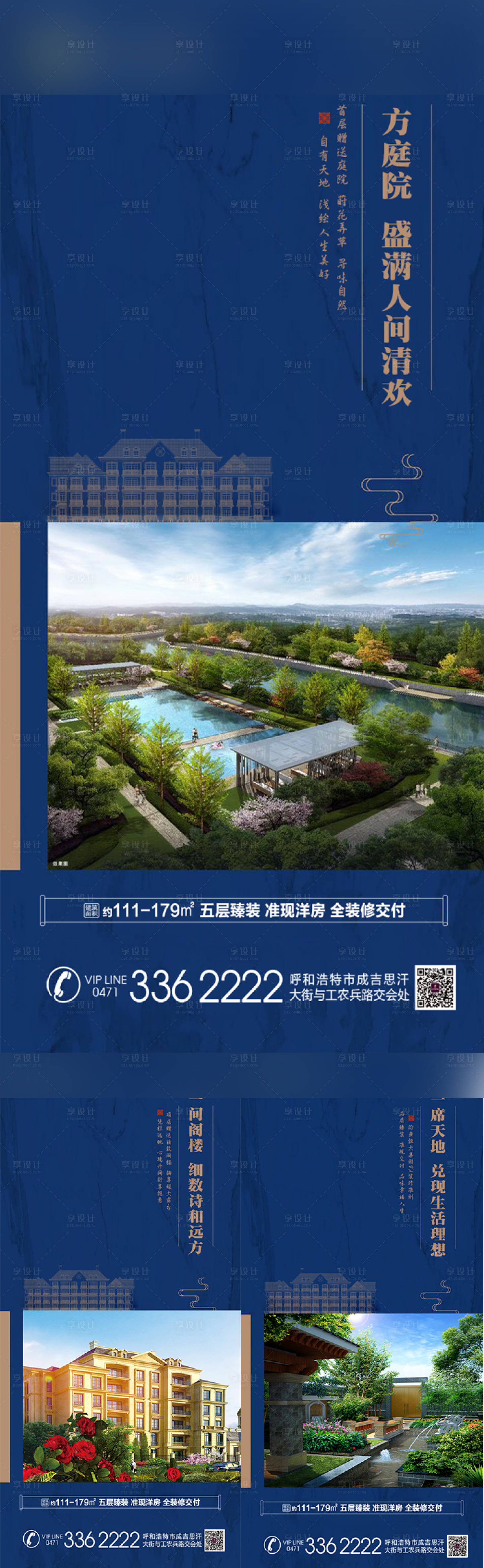 源文件下載【享設計】搜索編號：76460001225884633【地產洋房價值點系列海報】