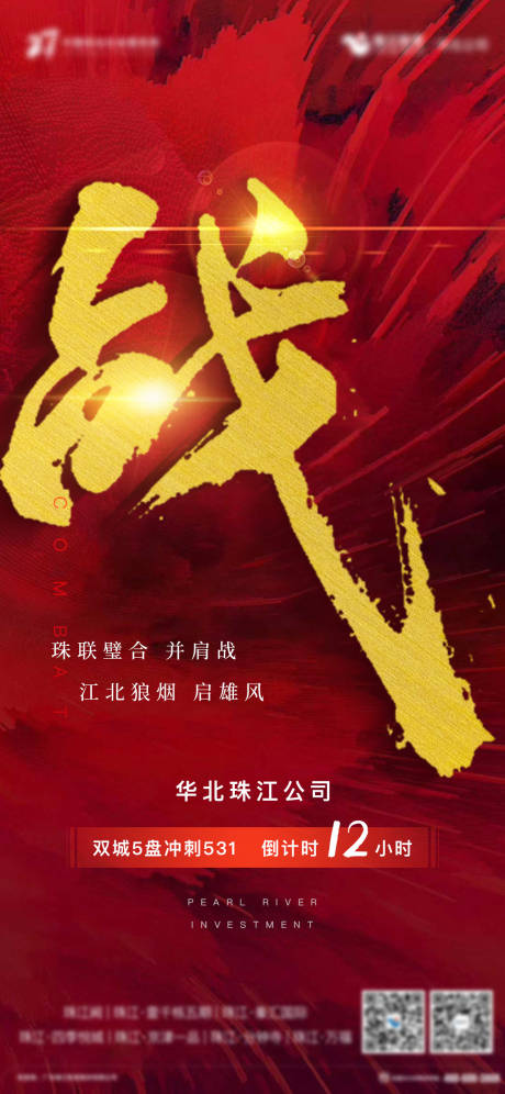 源文件下载【享设计】搜索编号：51030001030099219【地产倒计时冲刺海报】