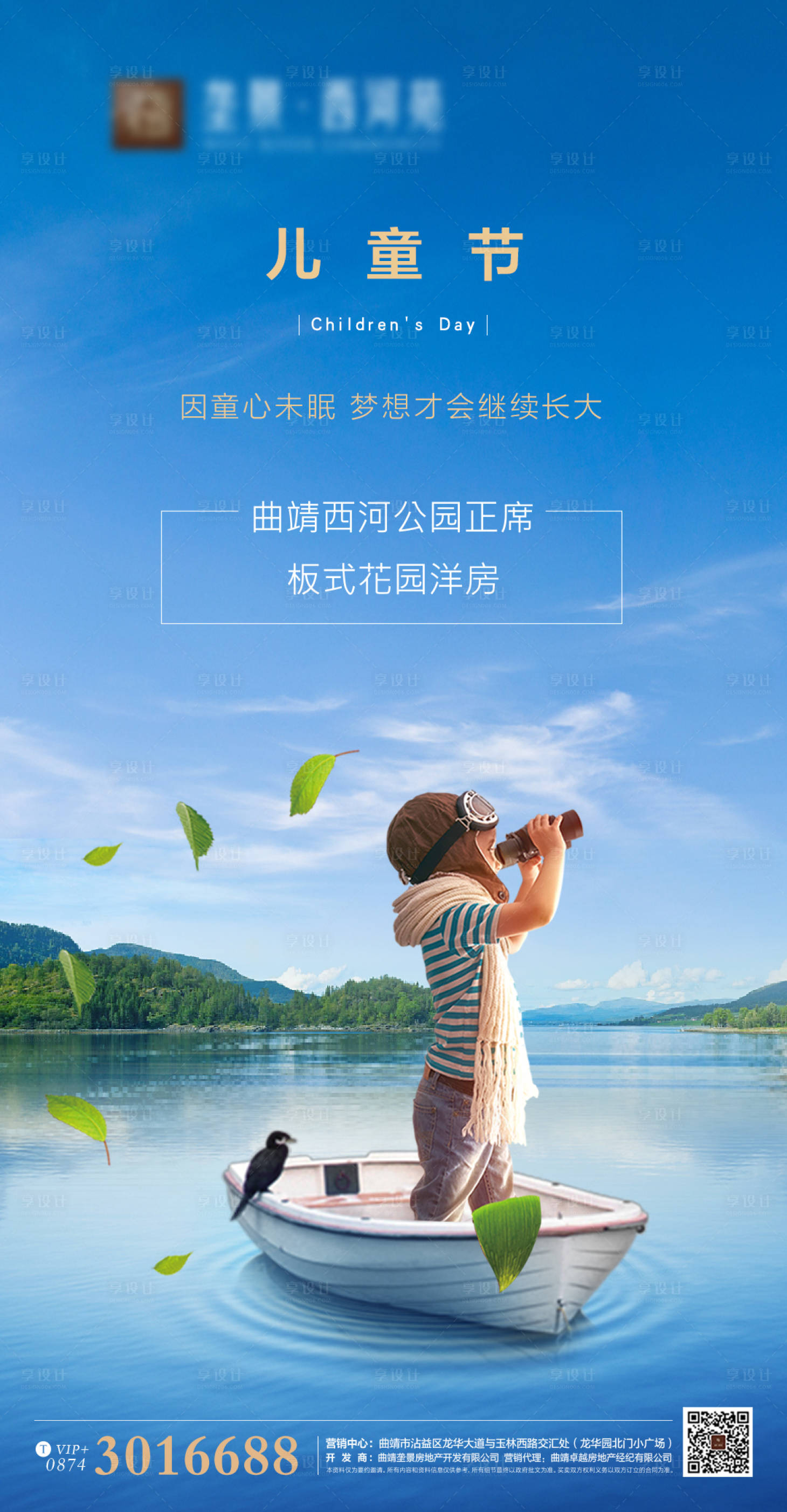 源文件下載【享設計】搜索編號：47420001042916157【六一兒童節(jié)微信移動端海報】
