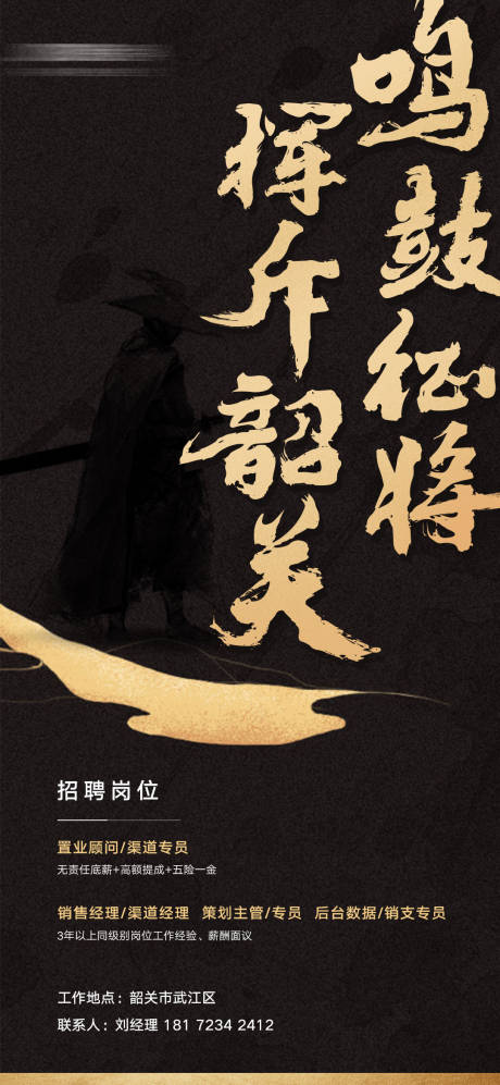源文件下载【享设计】搜索编号：92300001117173360【房地产黑金招聘海报】