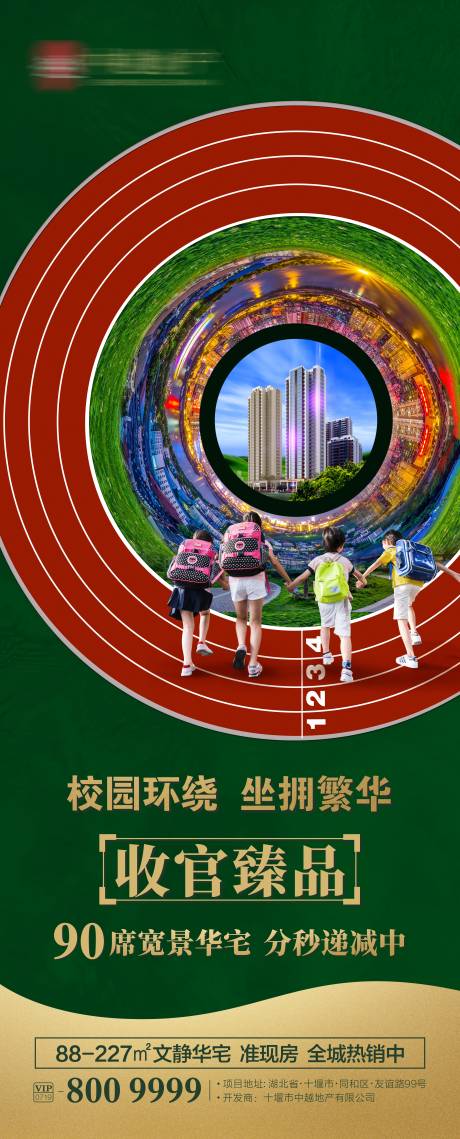 源文件下载【地产学区房价值点海报】编号：42180001108703413