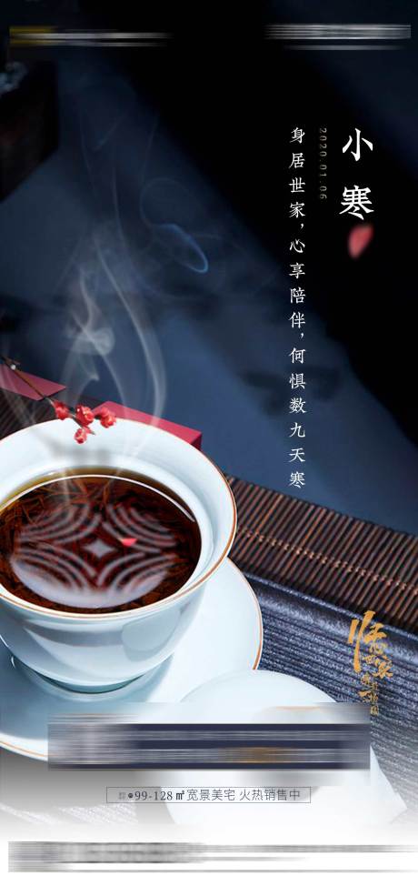 源文件下載【享設(shè)計】搜索編號：60410001139728179【小寒節(jié)氣海報】
