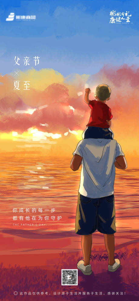 源文件下载【夏至父亲节节日移动端海报】编号：36070001113795560
