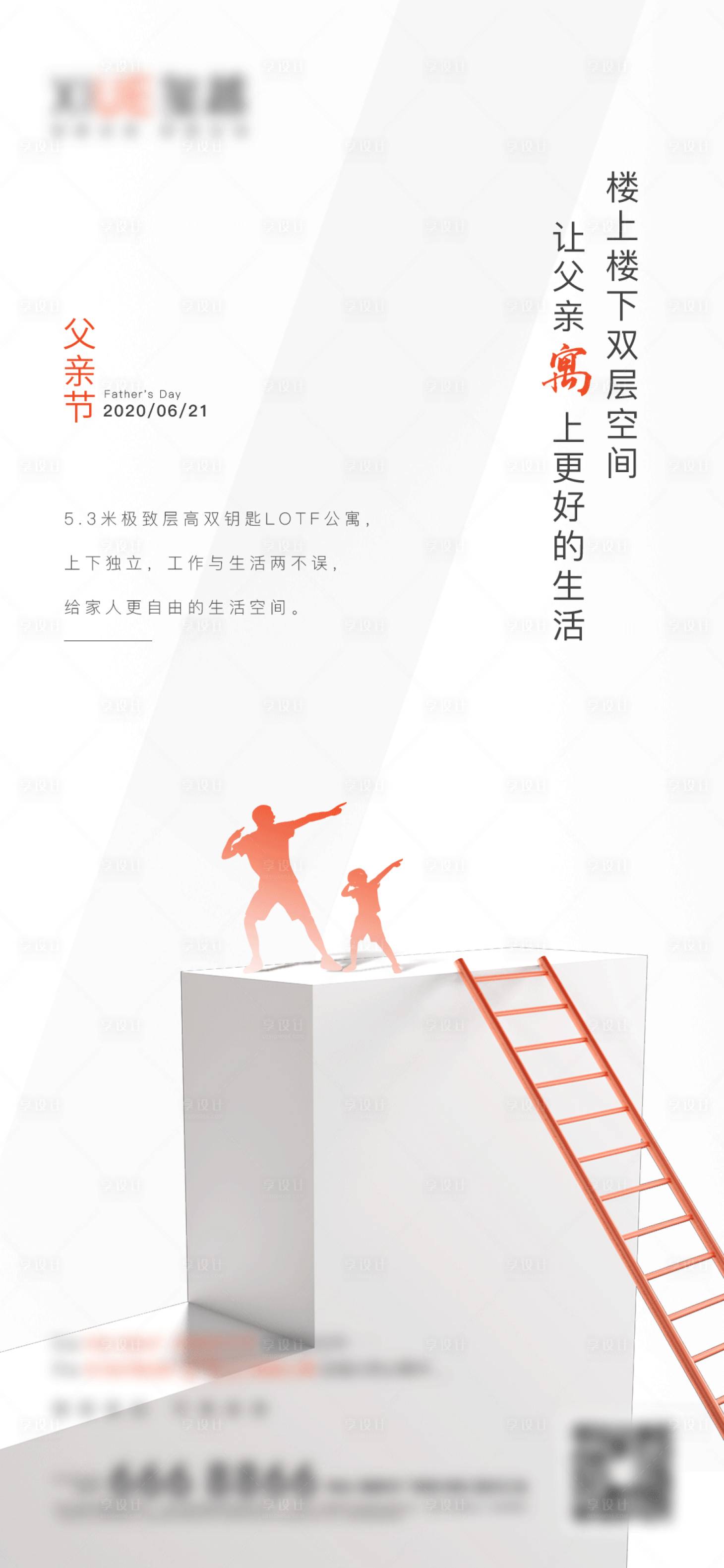源文件下载【享设计】搜索编号：37610001181451992【地产父亲节海报】