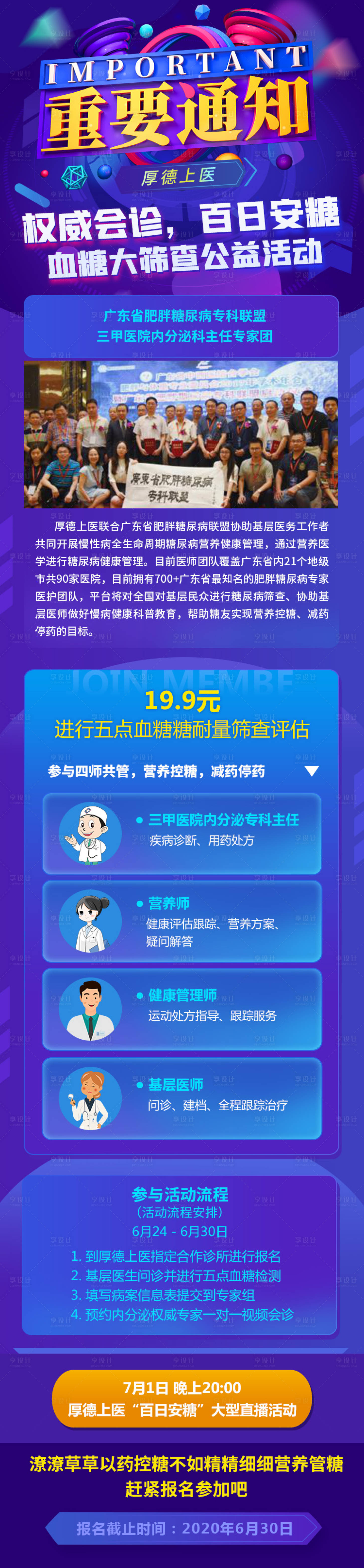 源文件下載【享設計】搜索編號：77300001241752047【醫療通知長圖】