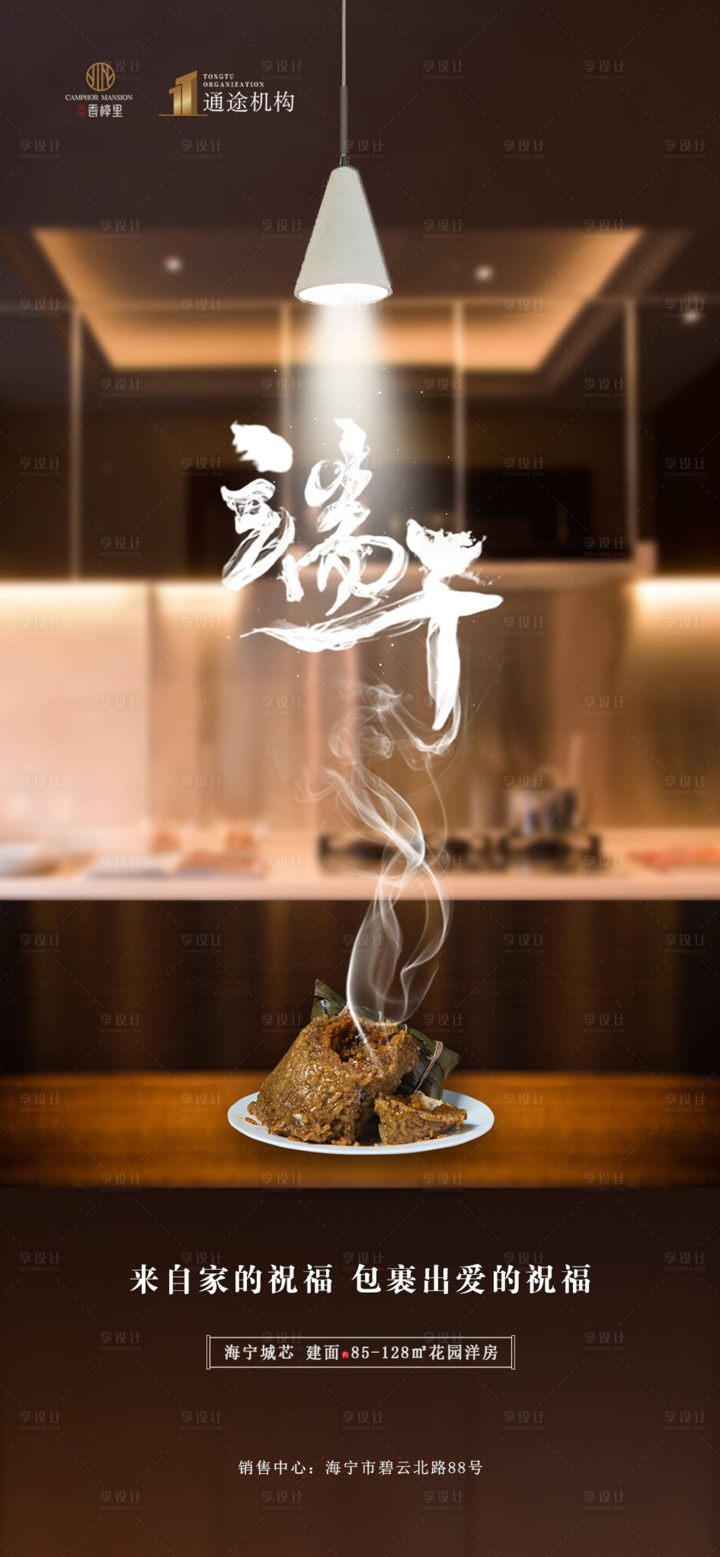 源文件下載【享設(shè)計(jì)】搜索編號(hào)：50090001213065010【端午節(jié)移動(dòng)端海報(bào)】