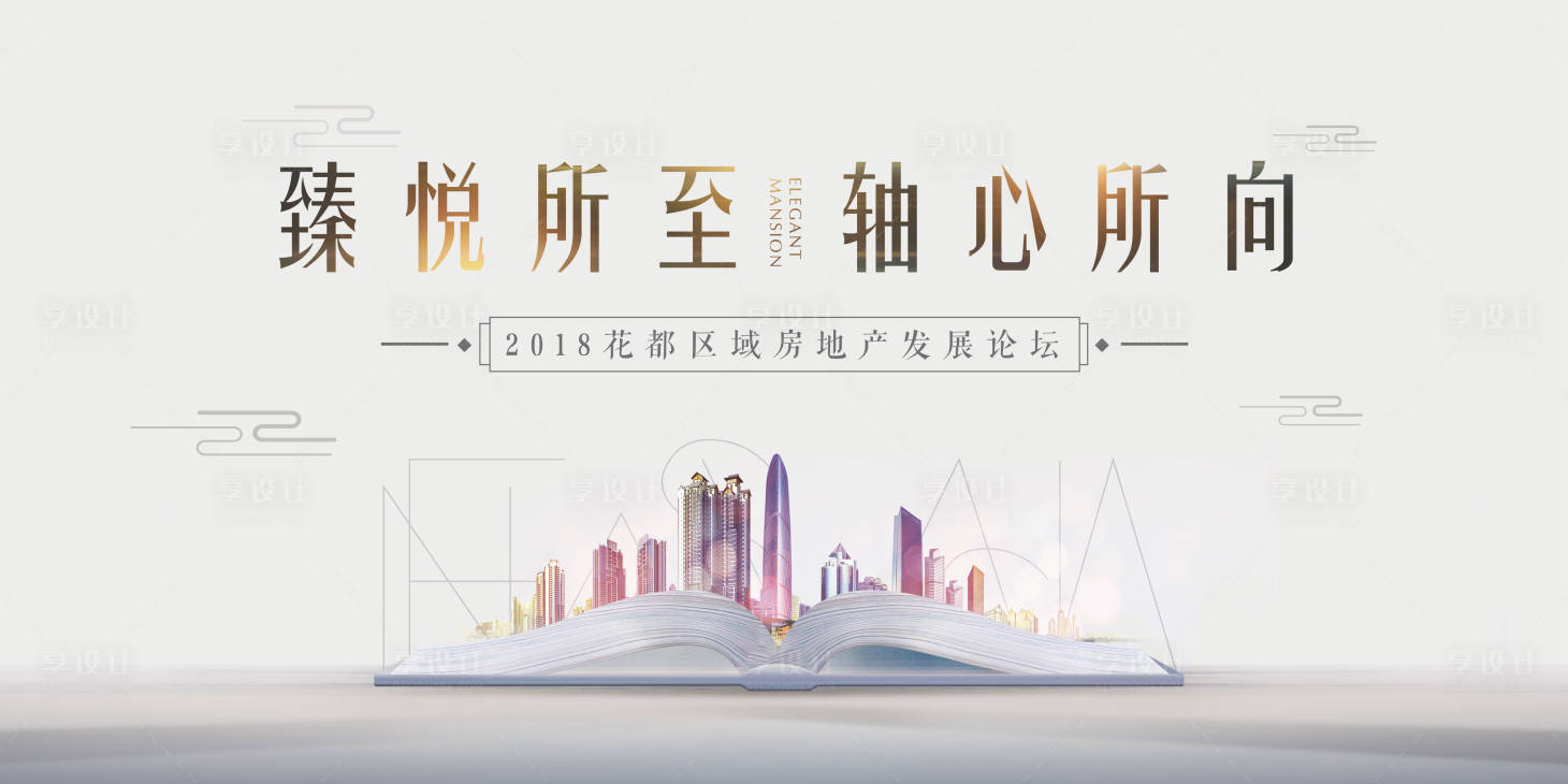 源文件下载【享设计】搜索编号：64710001209031872【房地产主画面】