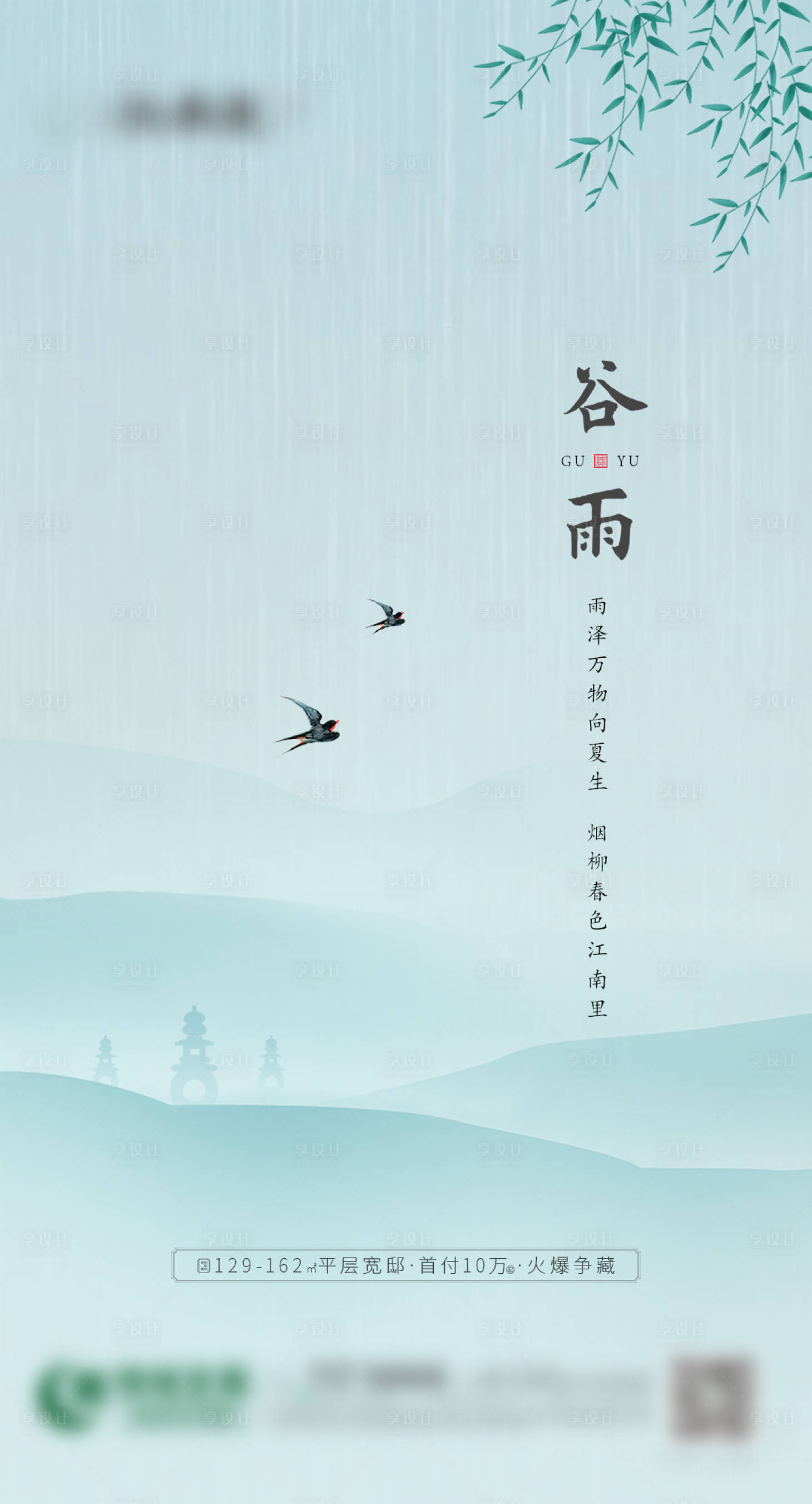 源文件下载【享设计】搜索编号：86030001212866750【节气海报】