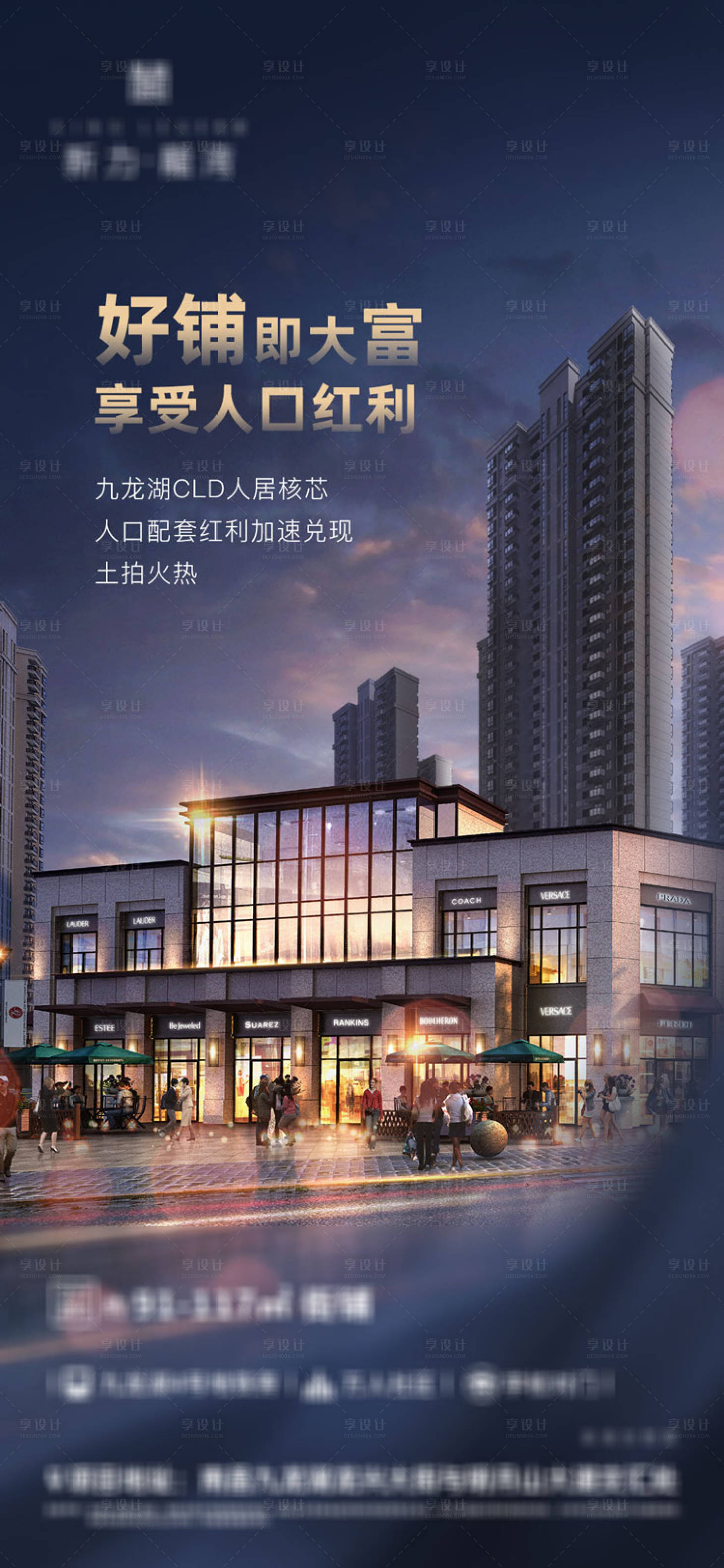 源文件下載【享設(shè)計(jì)】搜索編號：89950001271944528【地產(chǎn)商鋪價(jià)值圖】