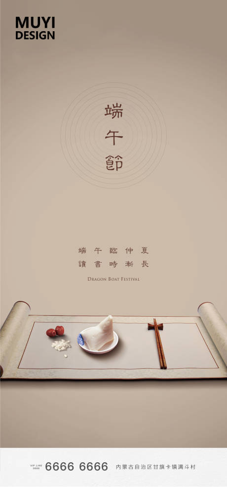 源文件下载【端午节节日移动端海报】编号：37590001177537177