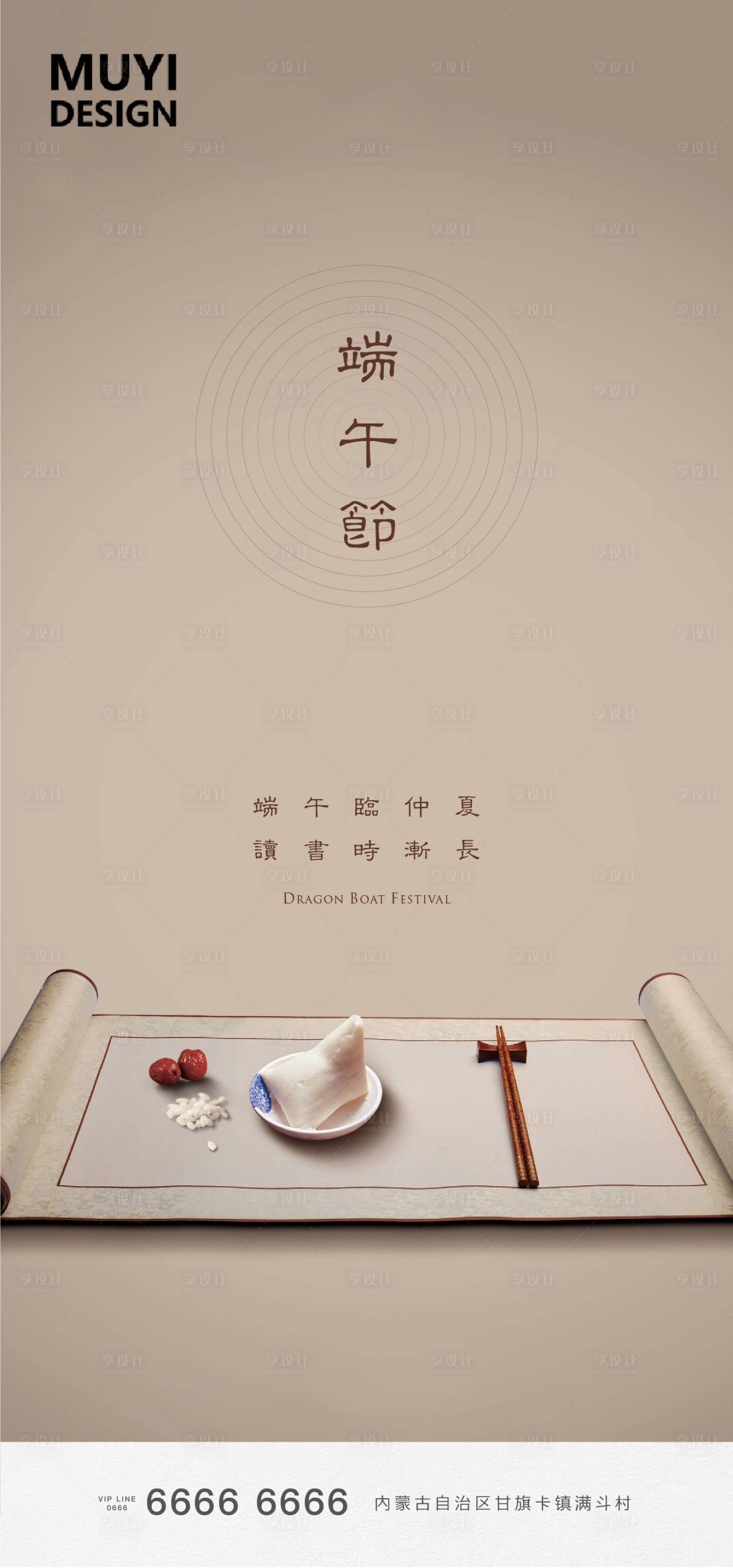 源文件下載【享設(shè)計(jì)】搜索編號(hào)：37590001177537177【端午節(jié)節(jié)日移動(dòng)端海報(bào)】