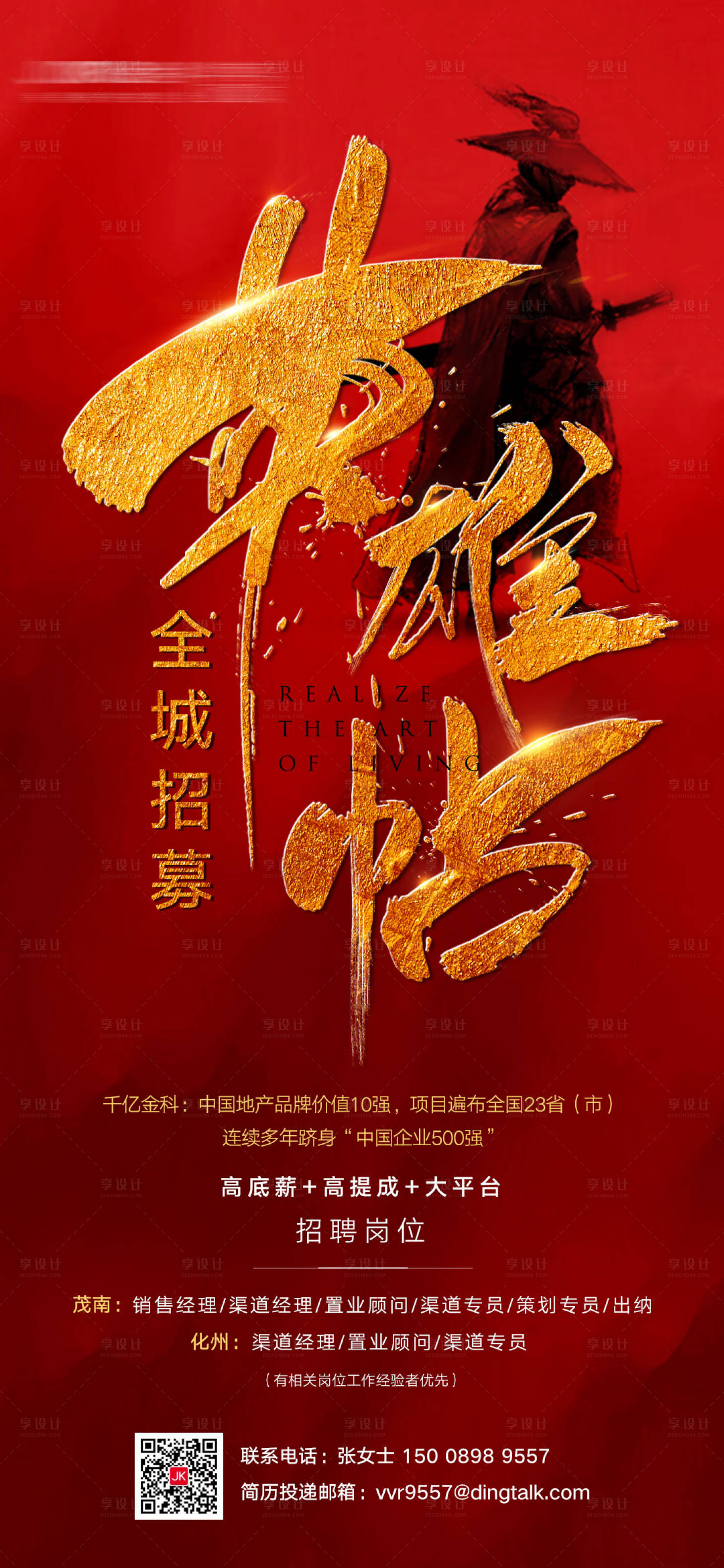 源文件下载【房地产红金大气招聘海报】编号：26800001117371391