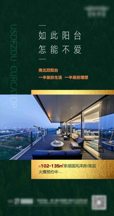 源文件下载【房地产阳台价值点绿金海报】编号：59360001132223148
