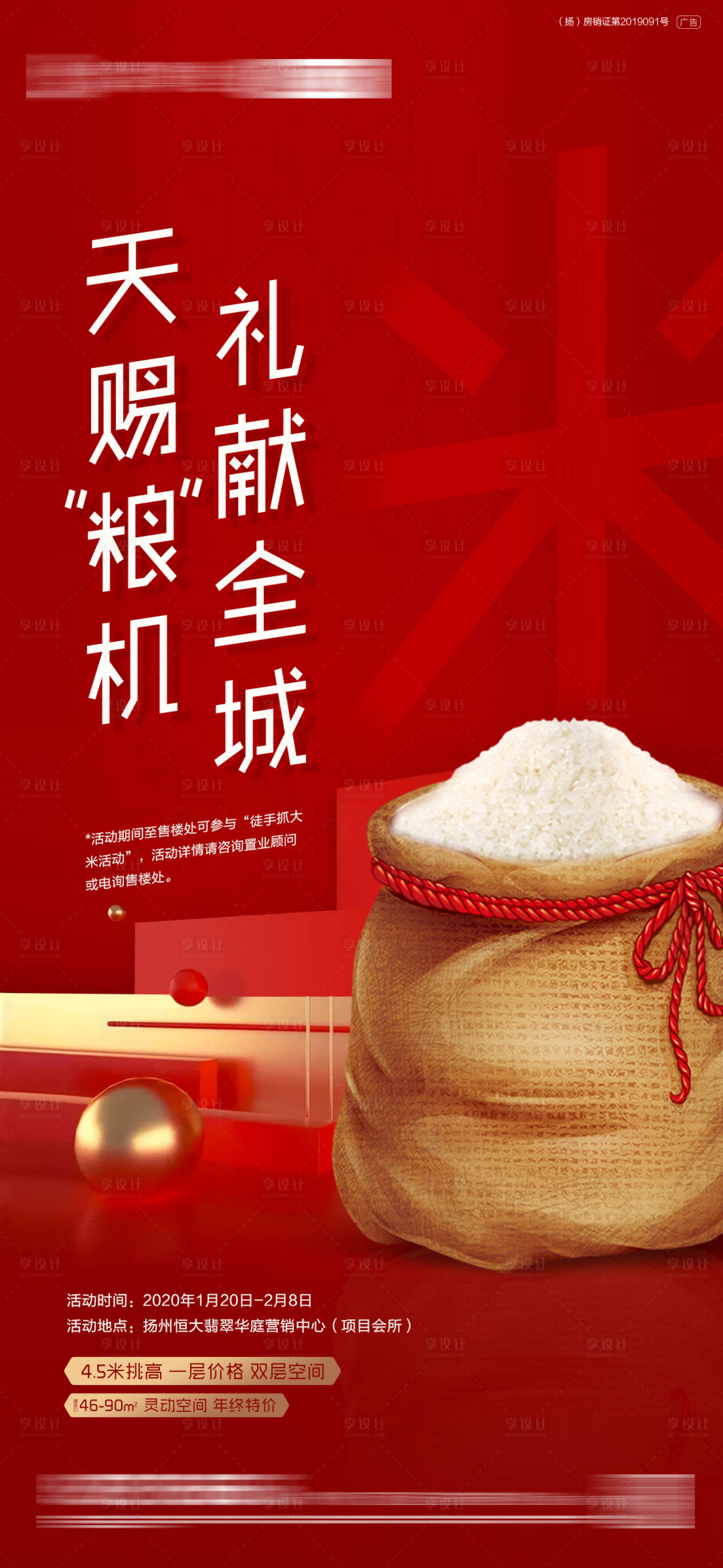 源文件下载【享设计】搜索编号：92210001207213414【地产天赐粮机海报】