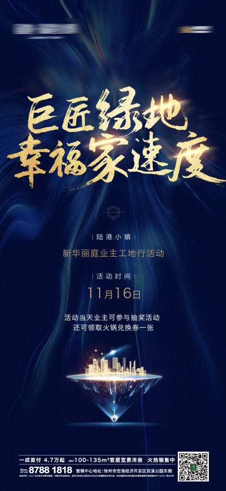 源文件下载【蓝色地产交付海报】编号：29160001255166989