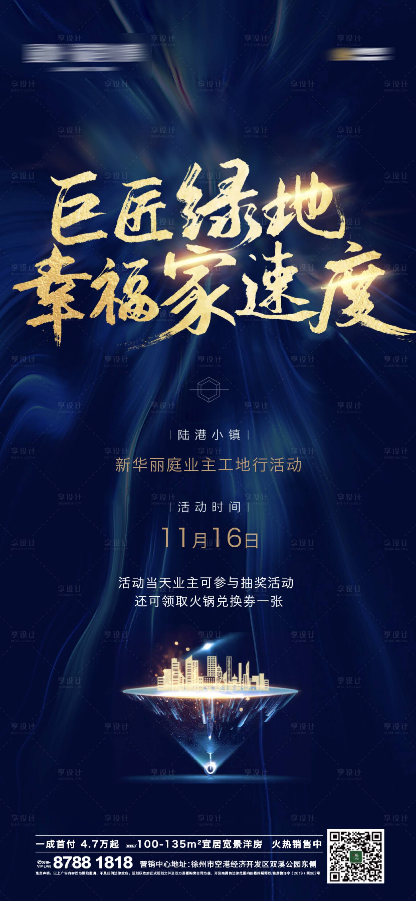 源文件下载【享设计】搜索编号：29160001255166989【蓝色地产交付海报】