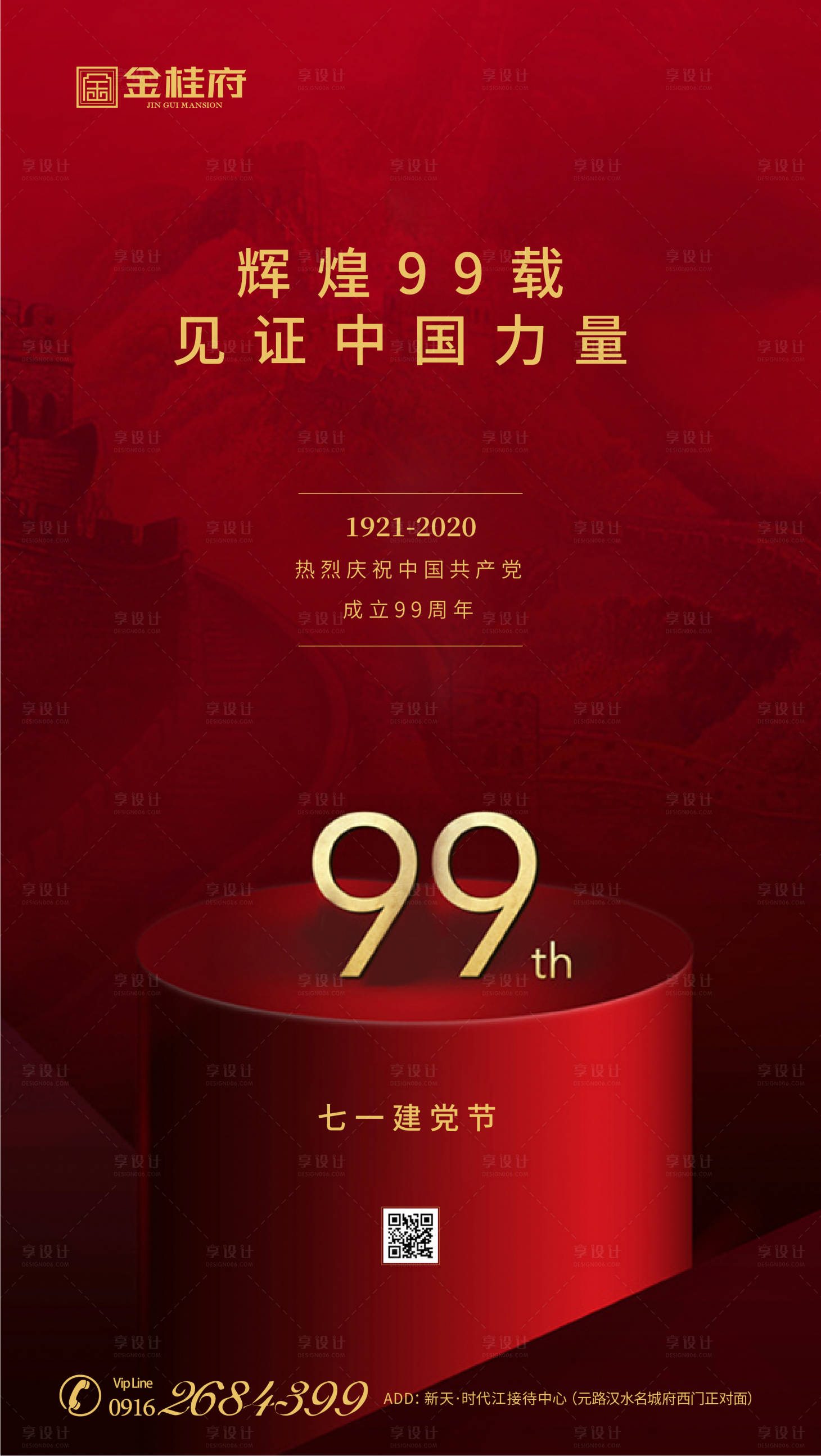 源文件下载【享设计】搜索编号：61950001085252636【红金七一建党节移动端海报】