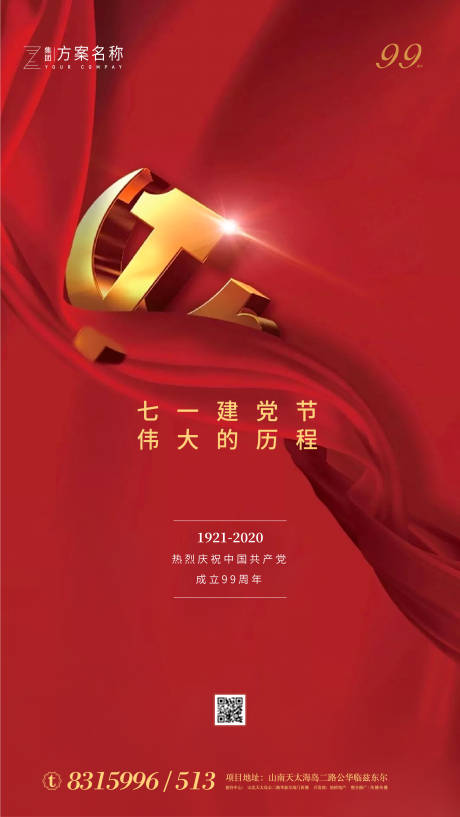 源文件下載【享設(shè)計】搜索編號：79640001084612366【七一建黨節(jié)移動端海報】