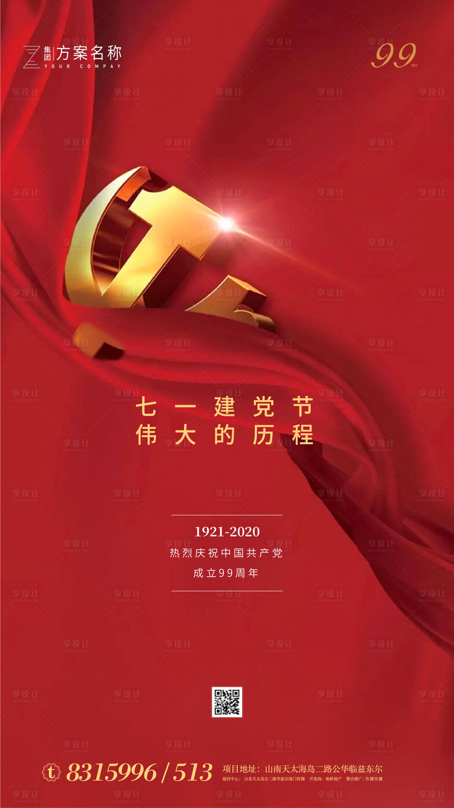 源文件下載【享設(shè)計(jì)】搜索編號(hào)：79640001084612366【七一建黨節(jié)移動(dòng)端海報(bào)】