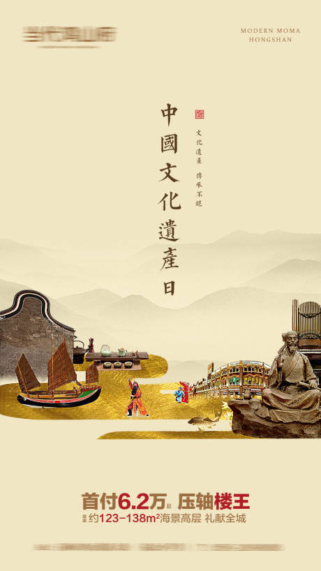 中国文化遗产日地产海报