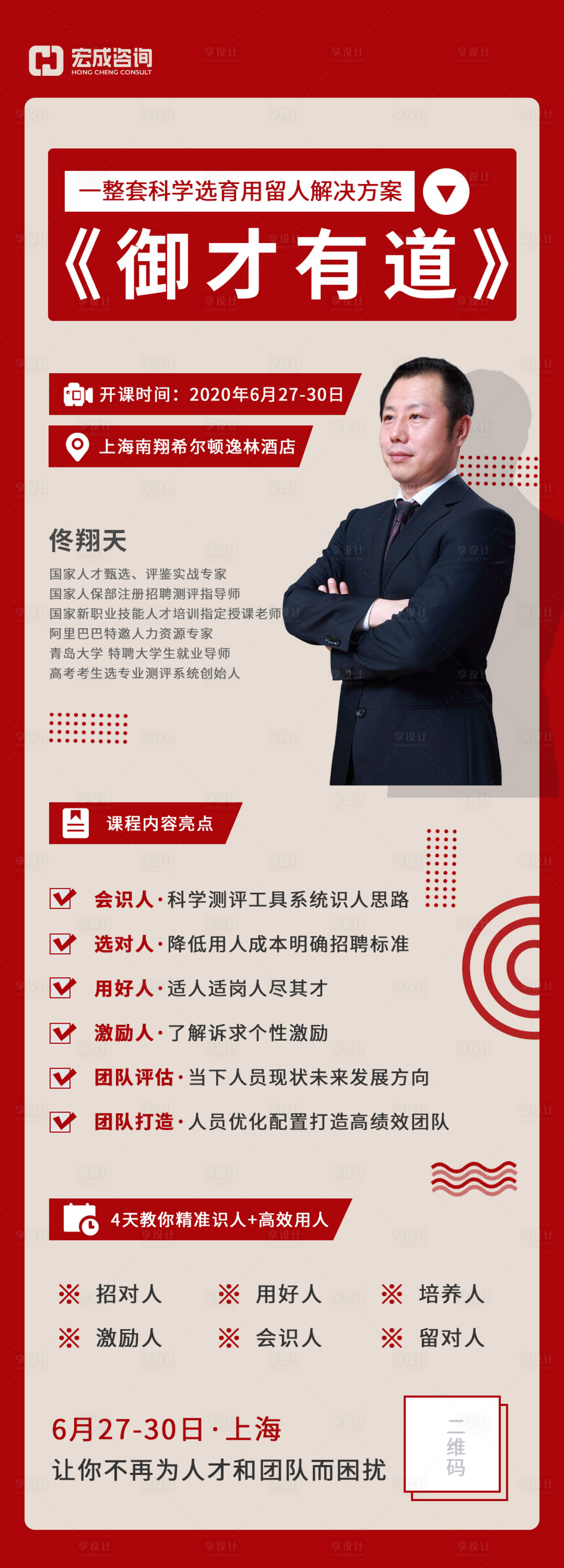 源文件下载【享设计】搜索编号：70740001118754075【人才培养讲座宣传海报】