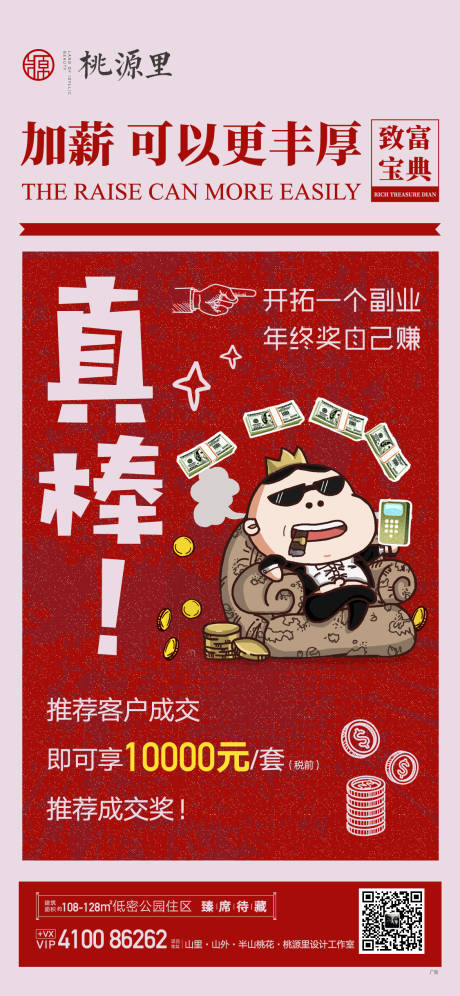源文件下载【地产推荐有礼活动海报】编号：71440001175111149