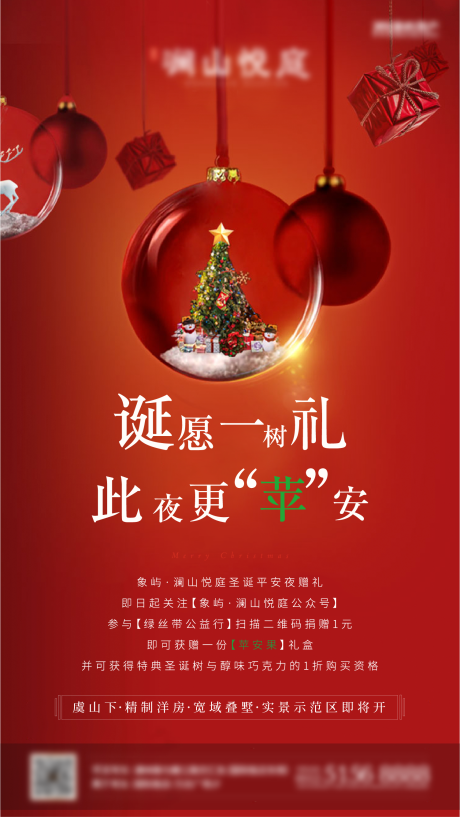 源文件下载【红色房地产圣诞礼盒圣诞节移动端海报】编号：77240001103382880
