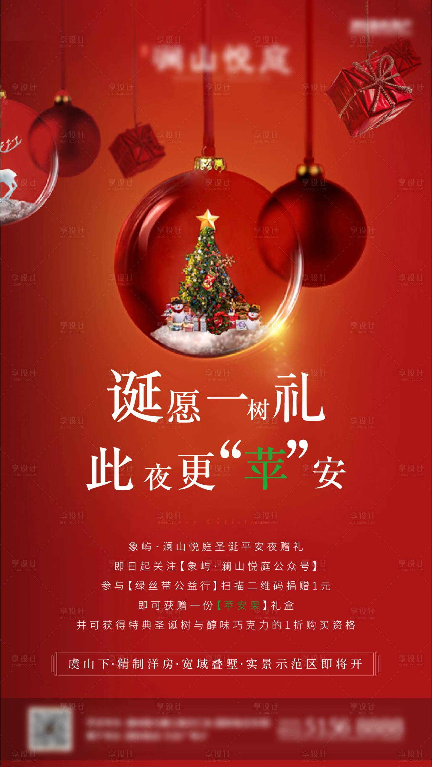 源文件下载【享设计】搜索编号：77240001103382880【红色房地产圣诞礼盒圣诞节移动端海报】