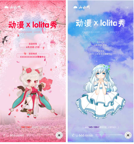 源文件下載【地產動漫lolita秀暖場活動系海報】編號：33230001208545174