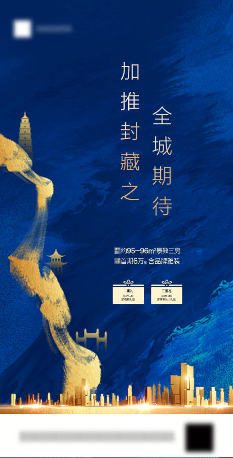 源文件下載【享設(shè)計】搜索編號：13260001057127053【藍金地產(chǎn)加推海報】