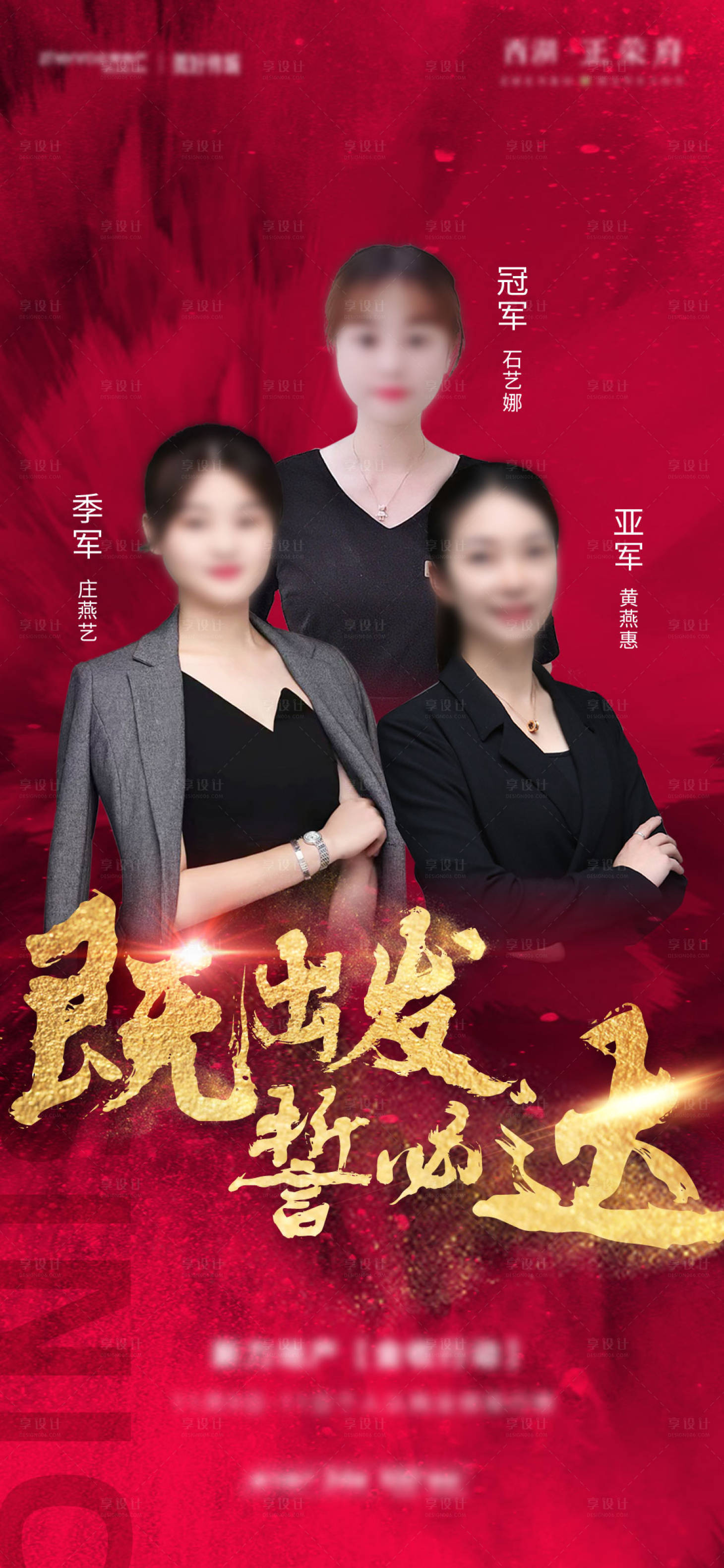 源文件下载【享设计】搜索编号：98730001104406970【房地产人物销冠红金海报】