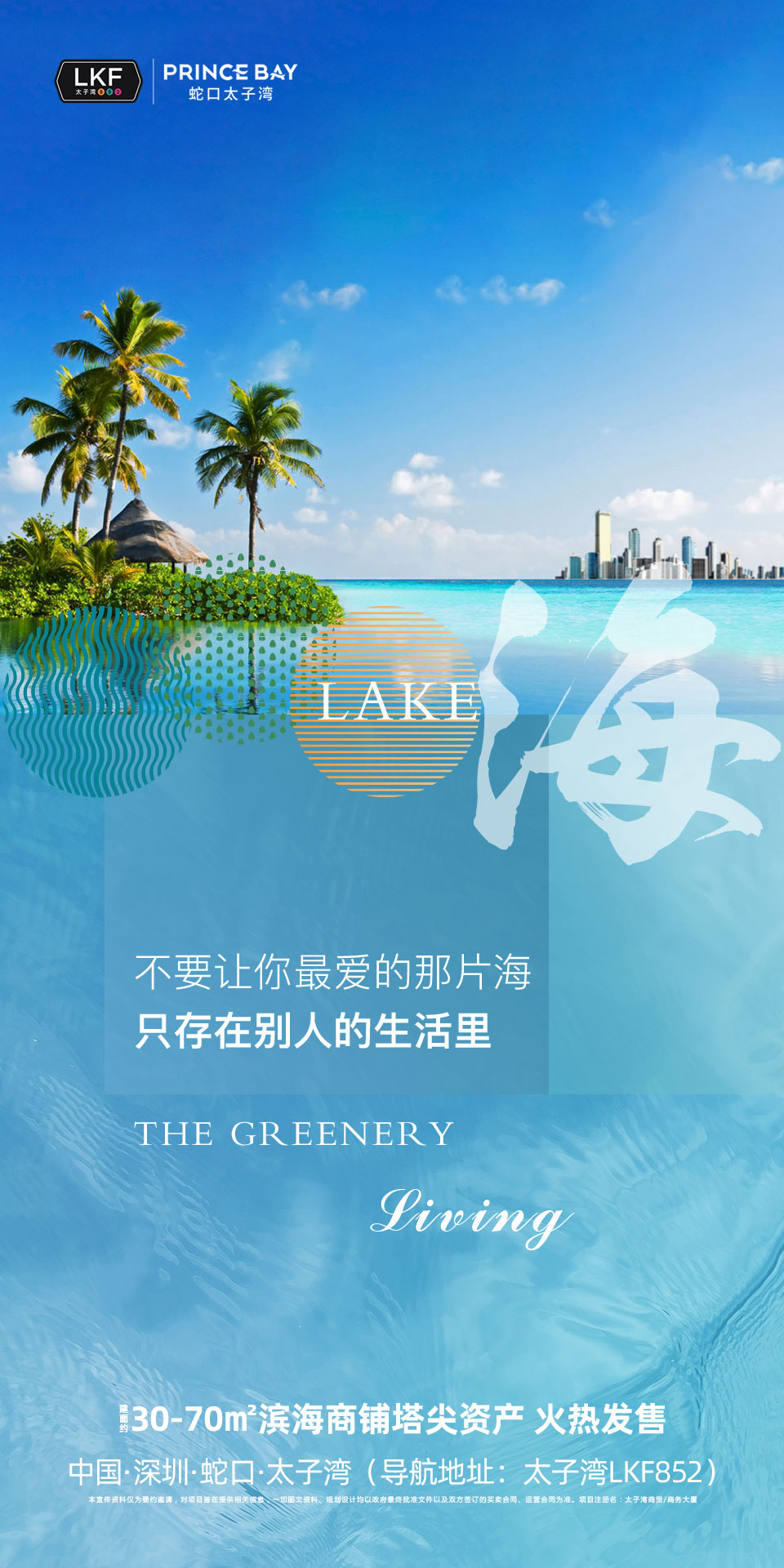 海景房广告宣传文案图片