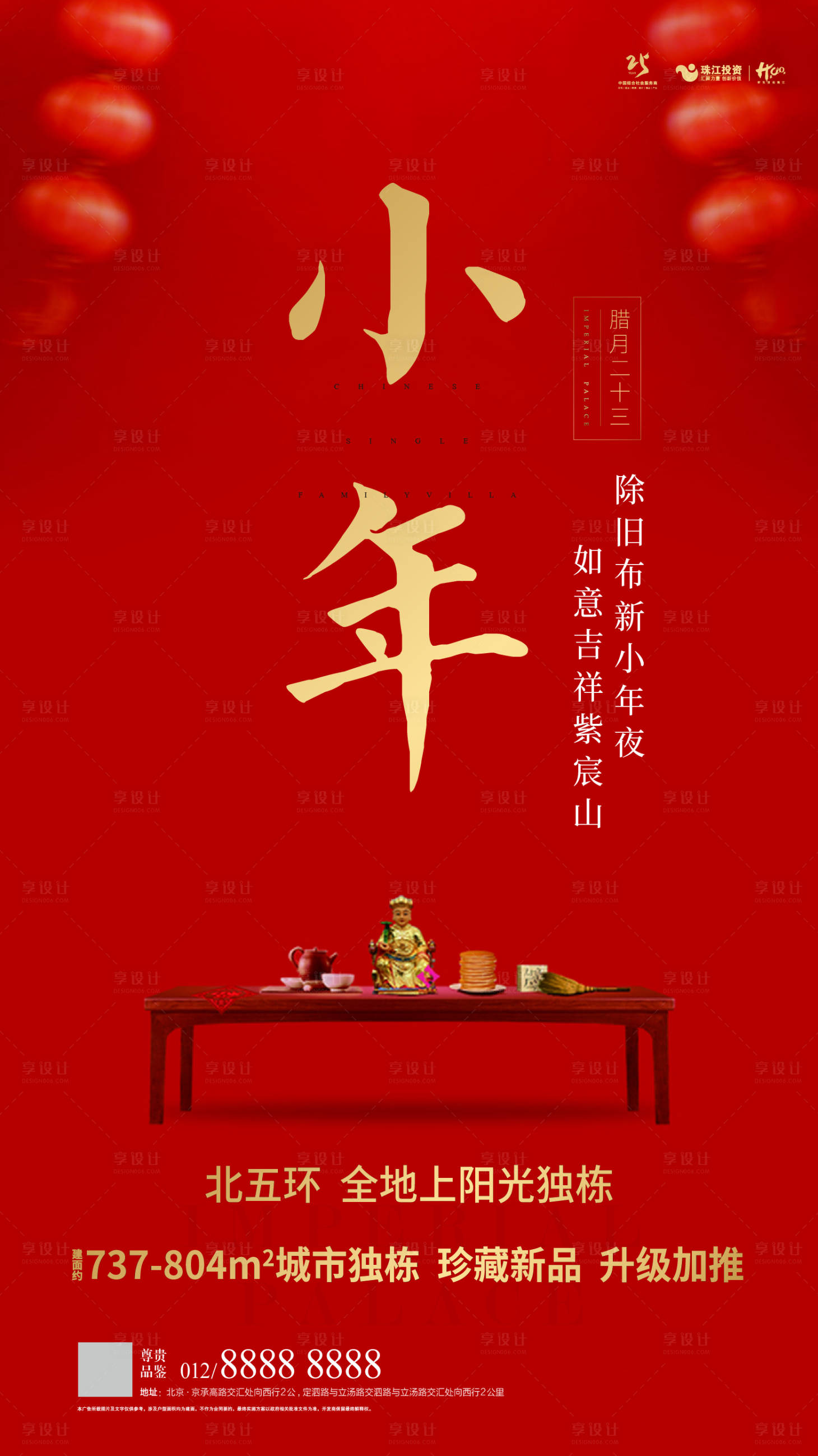 源文件下載【享設計】搜索編號：66520001159257669【小年節日移動端海報】