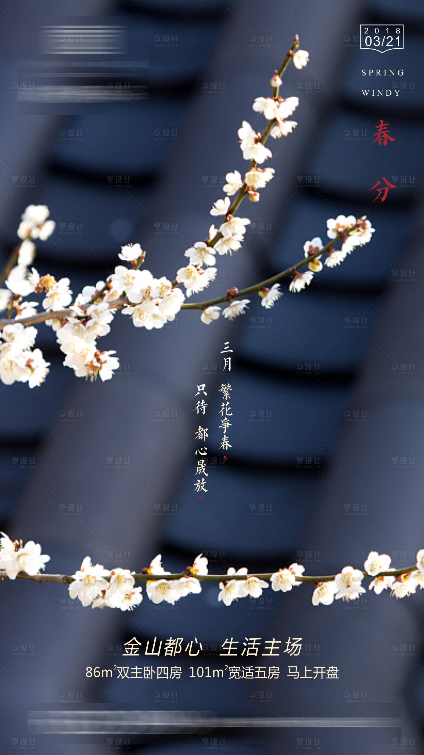 源文件下载【24节气节日春分梅花高档豪宅】编号：58750001231924391