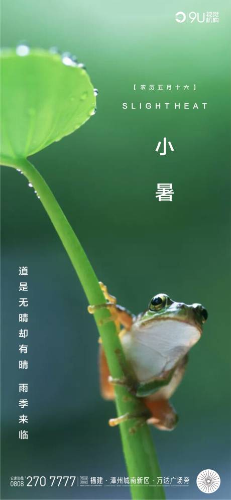 源文件下载【小暑节气海报】编号：20200629094945898