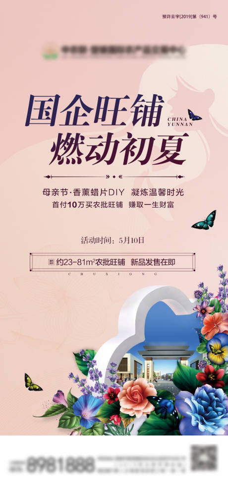 源文件下載【母親節活動前宣海報】編號：38610001119407802