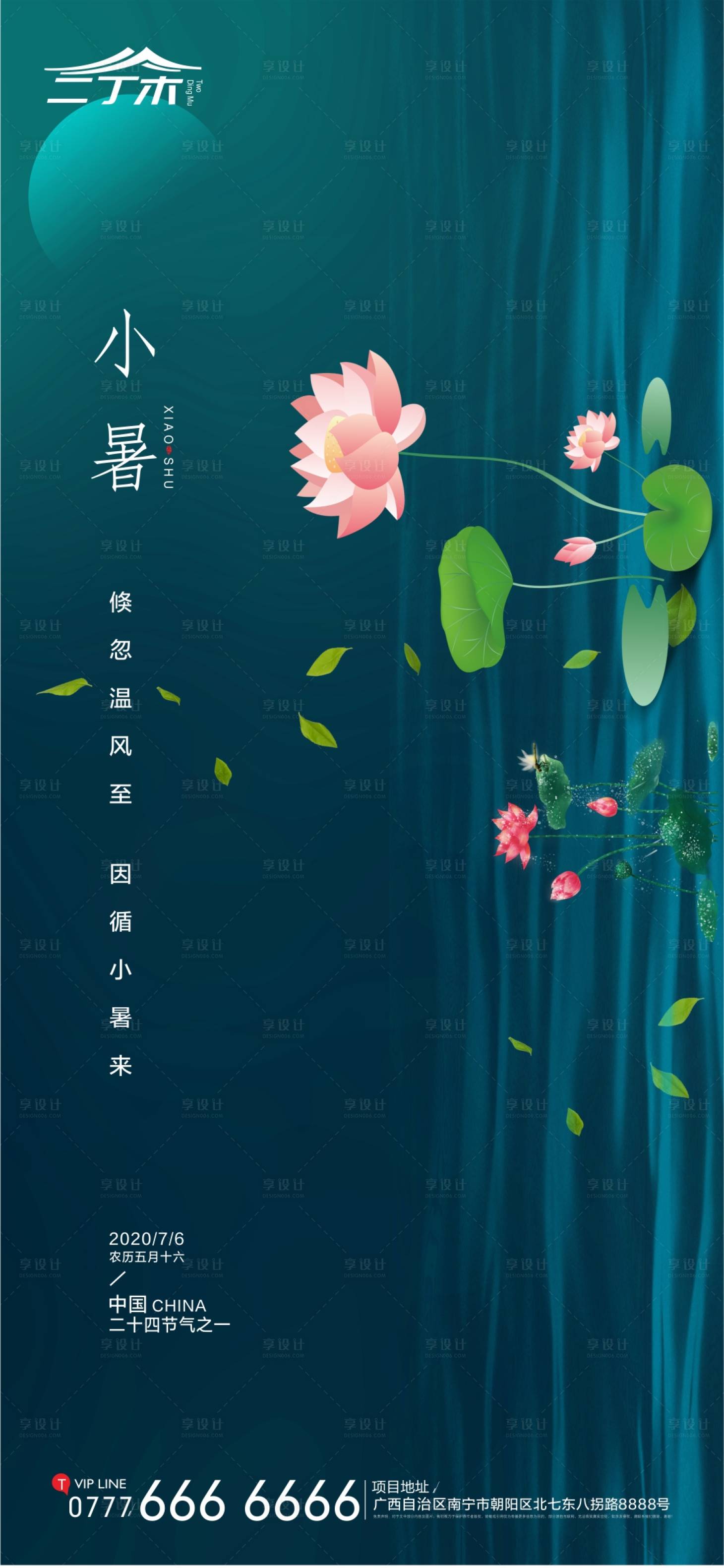 源文件下载【享设计】搜索编号：89810001249412343【小暑】