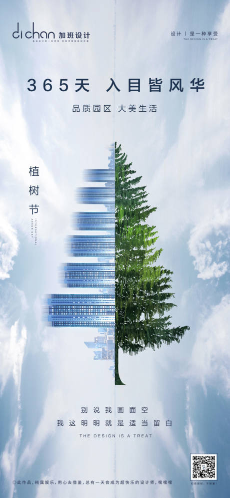 源文件下載【享設計】搜索編號：48150001051015547【創意植樹節移動端海報】
