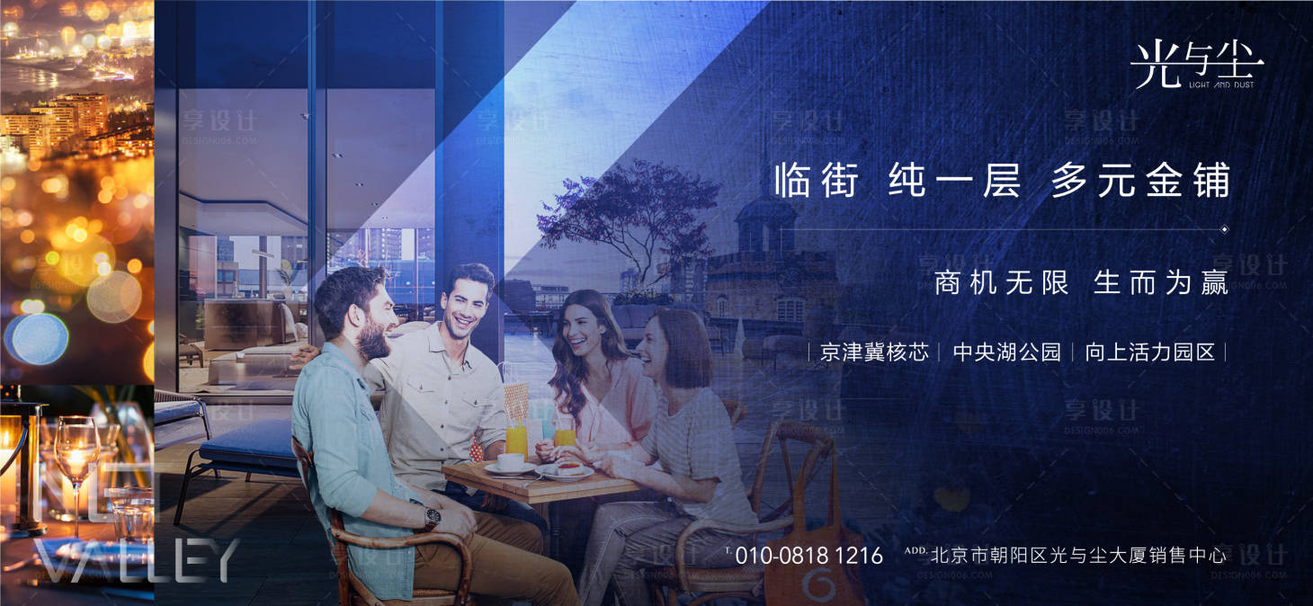 源文件下载【享设计】搜索编号：54670001225535852【地产商铺海报广告展板】