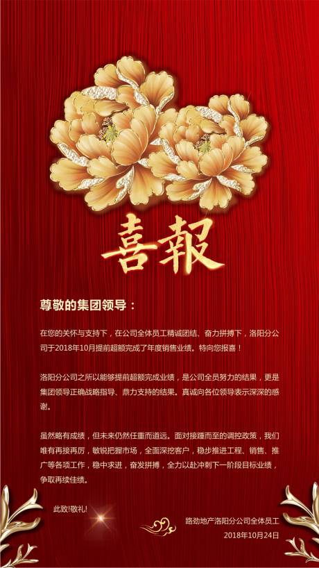 源文件下载【享设计】搜索编号：54470001094243640【喜报移动端海报】