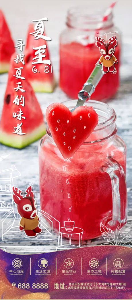 源文件下载【夏至节气清新海报】编号：71840001193198618