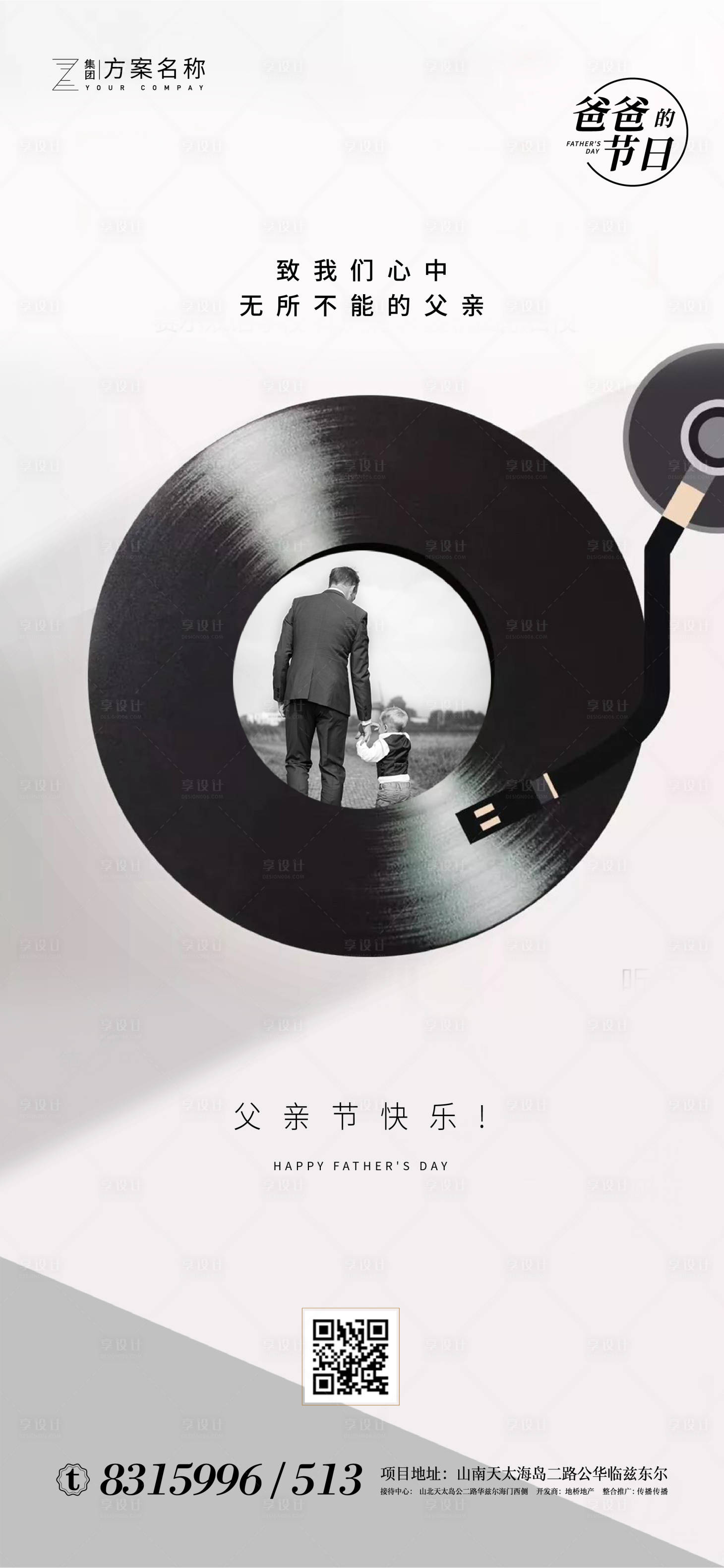 源文件下载【享设计】搜索编号：43120001067945010【父亲节微信海报】