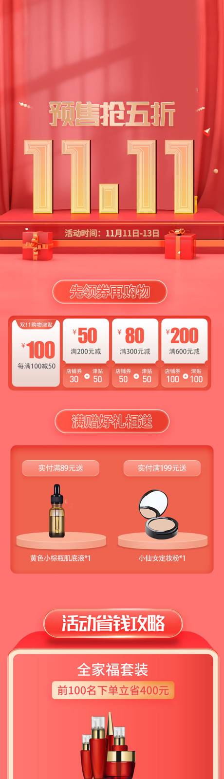 源文件下载【双十一首页】编号：54130001233305160