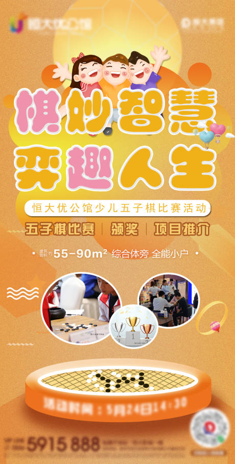 源文件下载【享设计】搜索编号：87400001175088952【五子棋活动海报】