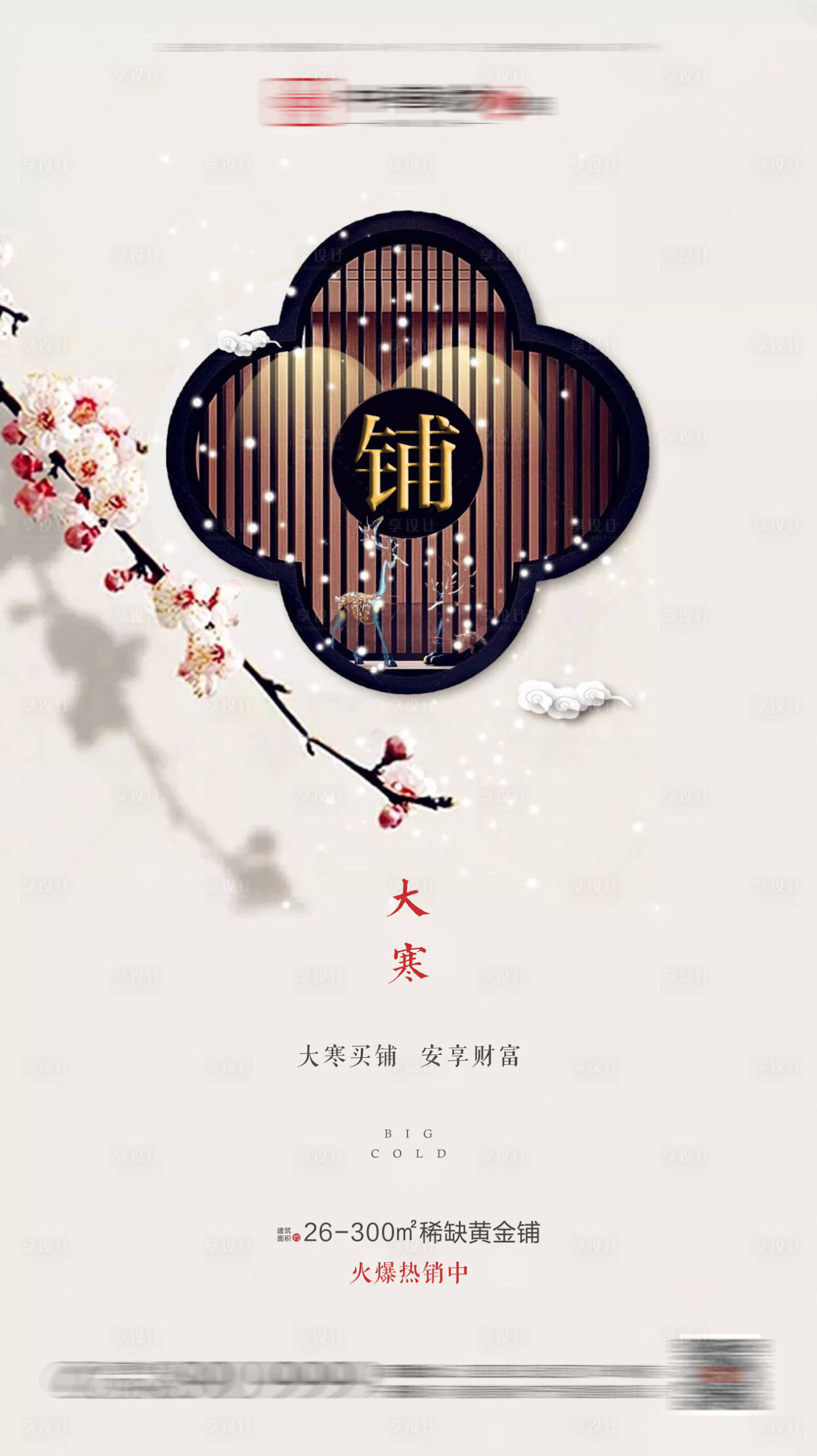 源文件下载【新中式大寒节气海报】编号：57220001055812149